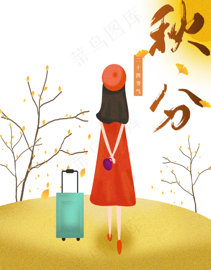 秋分旅游红衣女孩(1125X2436(DPI:72))psd模版下载