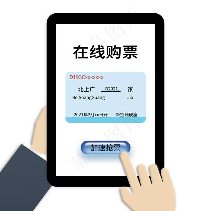 新年牛年春运抢票(2000X2000(DPI:300))psd模版下载