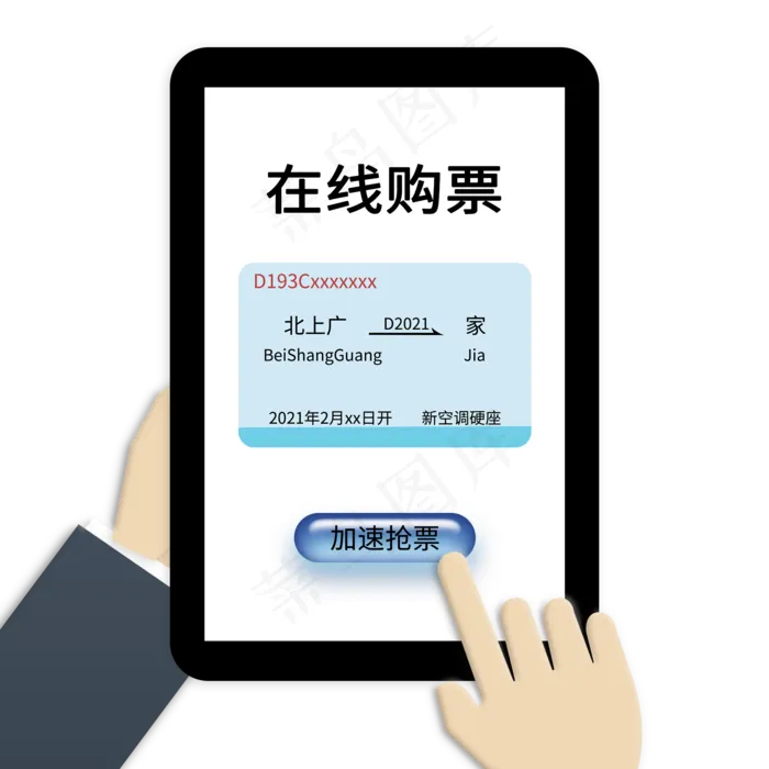 新年牛年春运抢票(2000X2000(DPI:300))psd模版下载