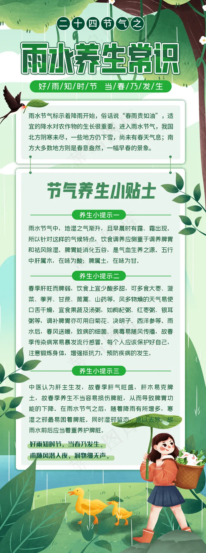 雨水养身尝试psd模版下载
