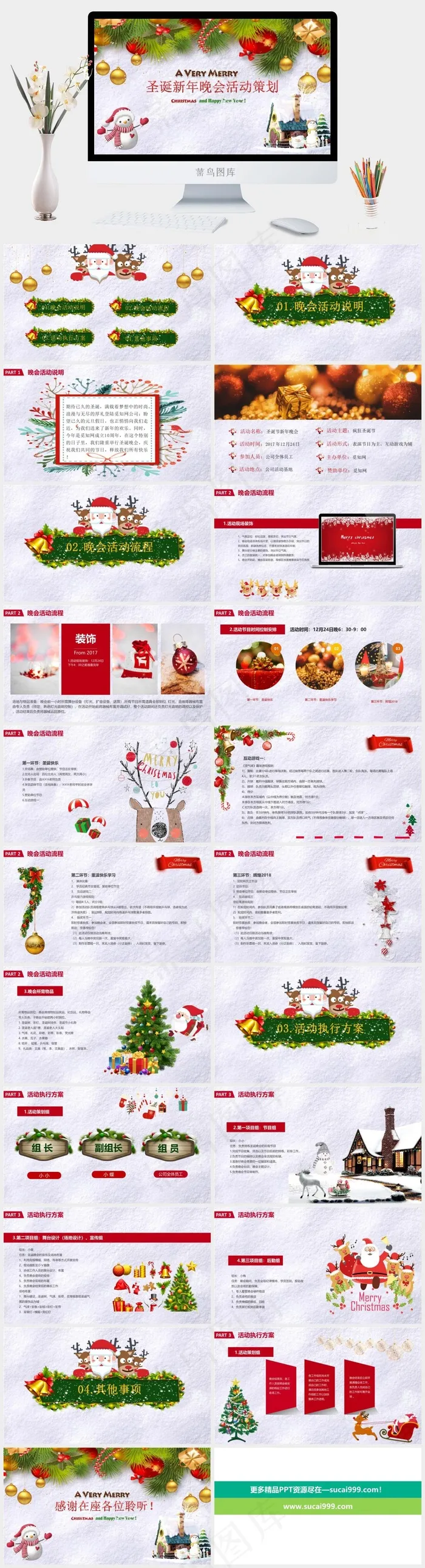 圣诞节晚会活动策划PPT模板 圣诞节晚会活动策划PPT模板