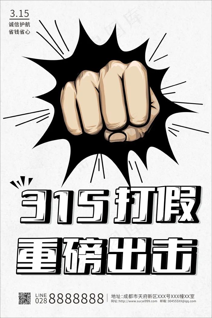 灰色315打假消费者权益日海报