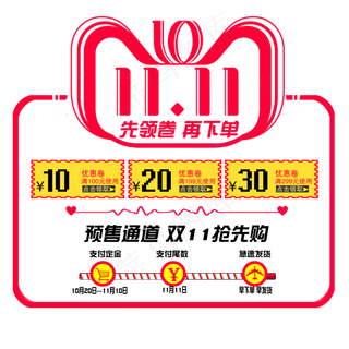 双十一首页详情边框