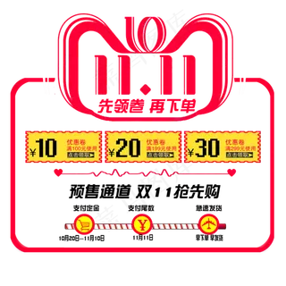 双十一首页详情边框