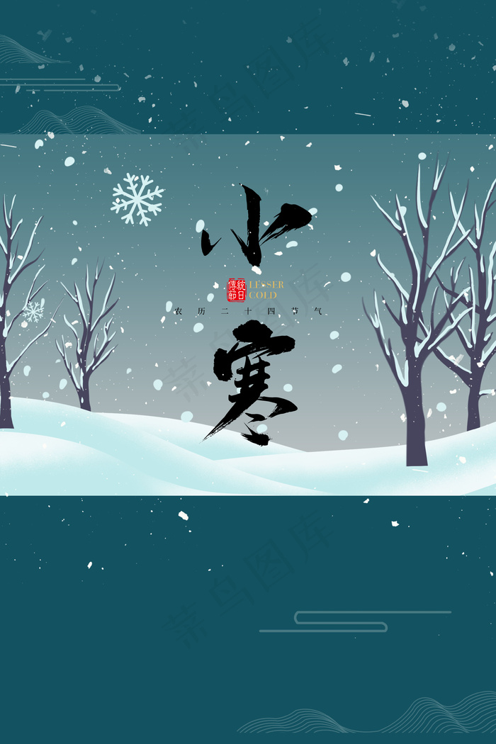 小清新中国风小寒二十四煤气背景