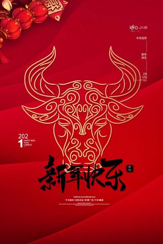 牛年插画 牛年海报 春节海报