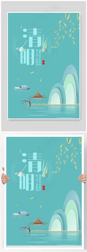 清明山亭子青色剪纸海报 