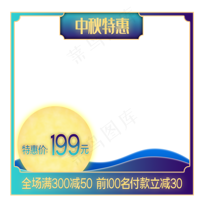 中秋节电商促销主图(2000X2000(DPI:300))psd模版下载