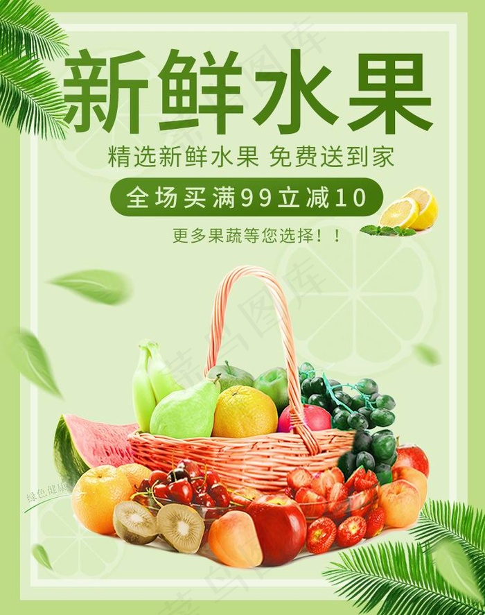 新鲜水果海报