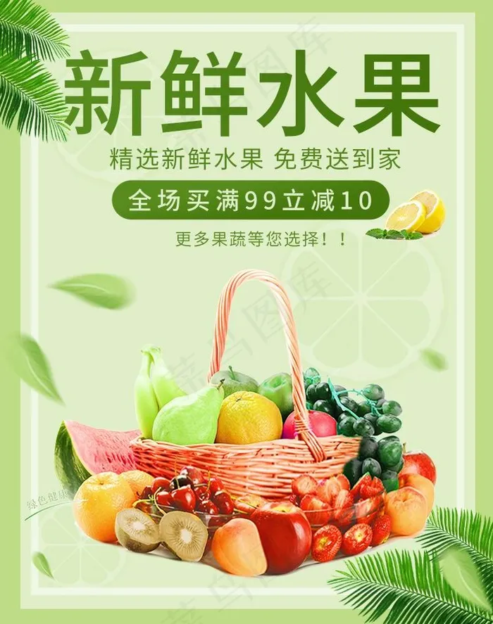 新鲜水果海报psd模版下载