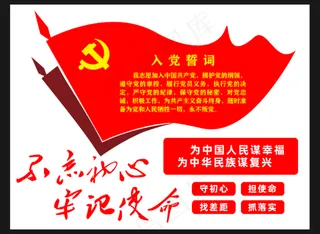 党建 誓词 宗旨 红旗 旗帜 