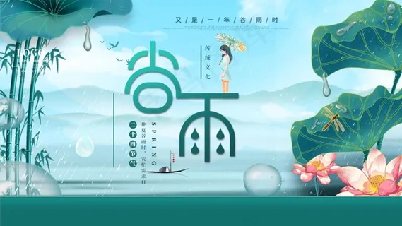 绿色青色中国风谷雨主题字创意精品展板