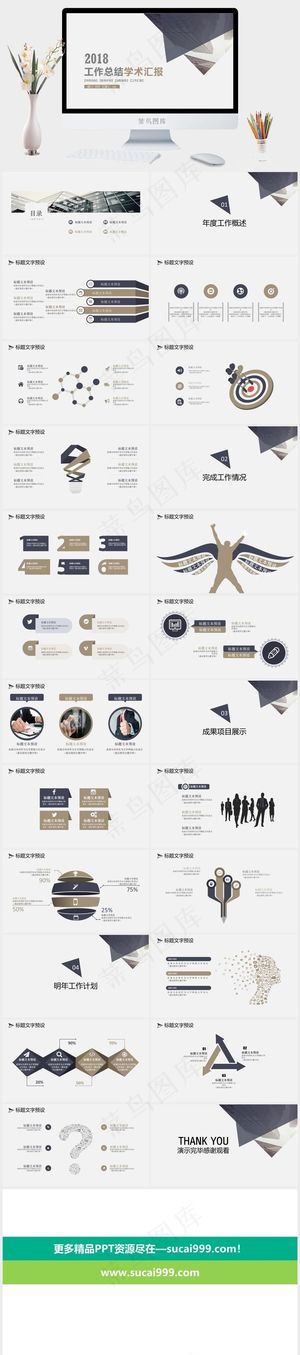 灰色简洁突出PPT模板预览图