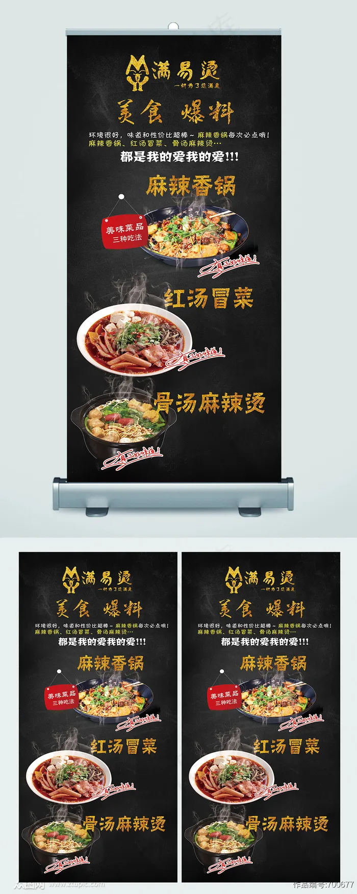 黑色麻辣烫展架画面psd模版下载