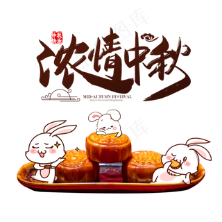 中秋节月饼玉兔