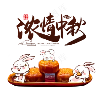 中秋节月饼玉兔