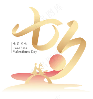 七夕乞巧节文字