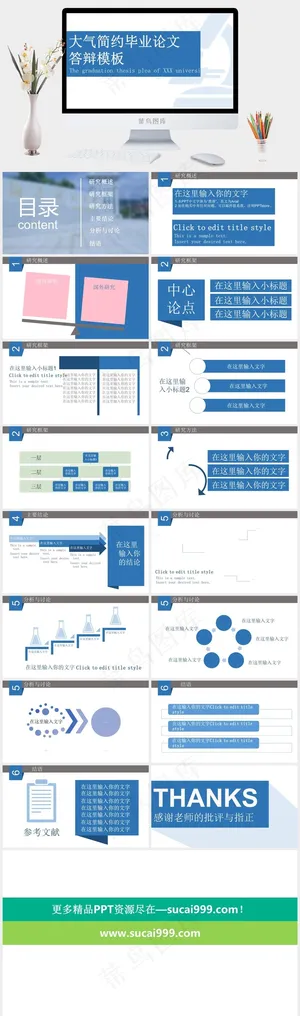 毕业论文白色蓝色营销PPT模板预览图