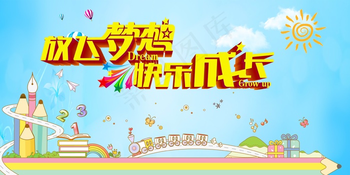 幼儿园招生背景板psd模版下载