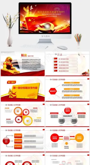 红色中国风豪华PPT模板