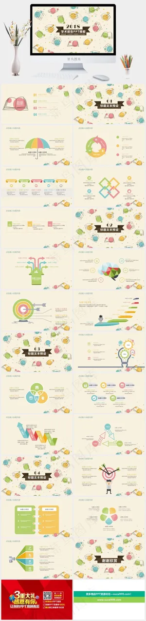 黄色卡通风营销PPT模板预览图