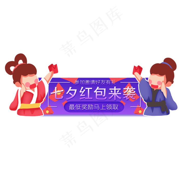 发红包牛郎织女banner(2000X2000(DPI:300))psd模版下载