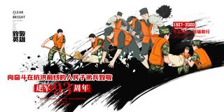 水墨中国风建军节抗洪英雄