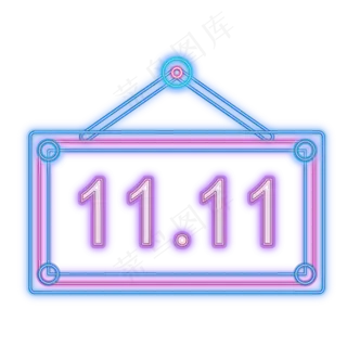 蓝色双十一霓虹灯效挂牌
