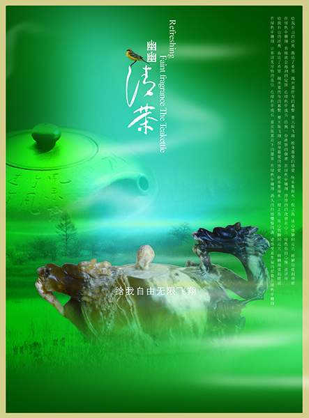 茶叶宣传海报