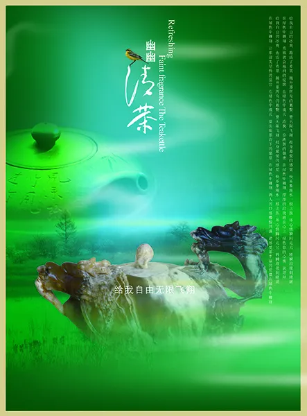茶叶宣传海报psd模版下载