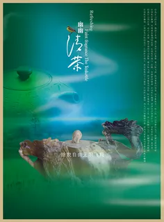 茶叶宣传海报 茶叶宣传海报