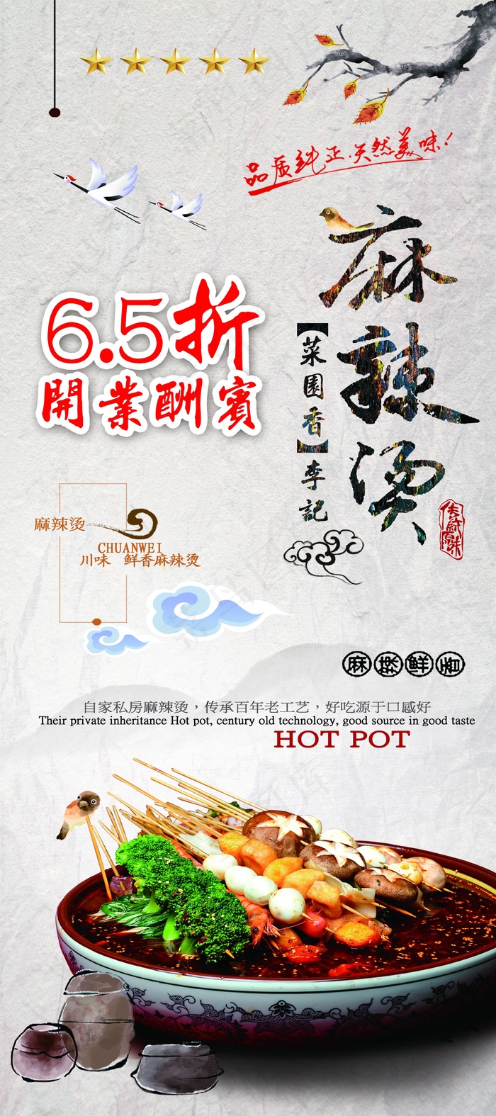 麻辣烫店开业展架