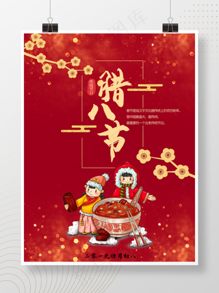 腊八节海报