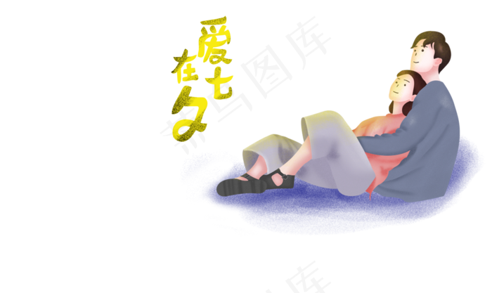 拥抱的情侣(3543X4724(DPI:150))psd模版下载