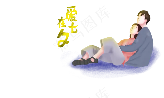 拥抱的情侣(3543X4724(DPI:150))psd模版下载