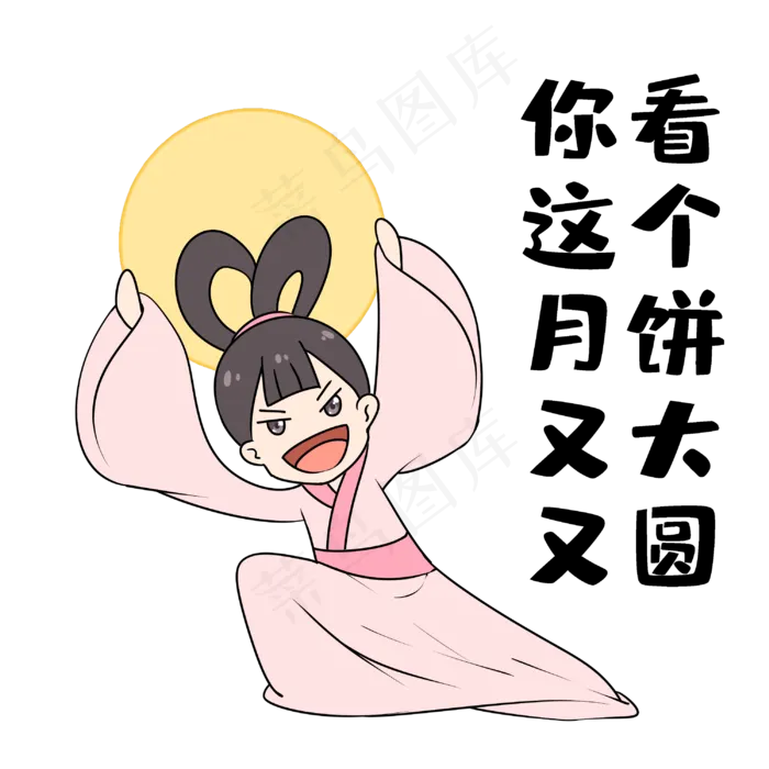 举着又大又圆月饼(3000X3000(DPI:300))psd模版下载