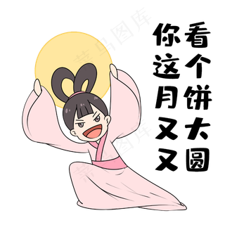 举着又大又圆月饼