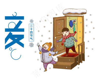 立冬节气保暖人物