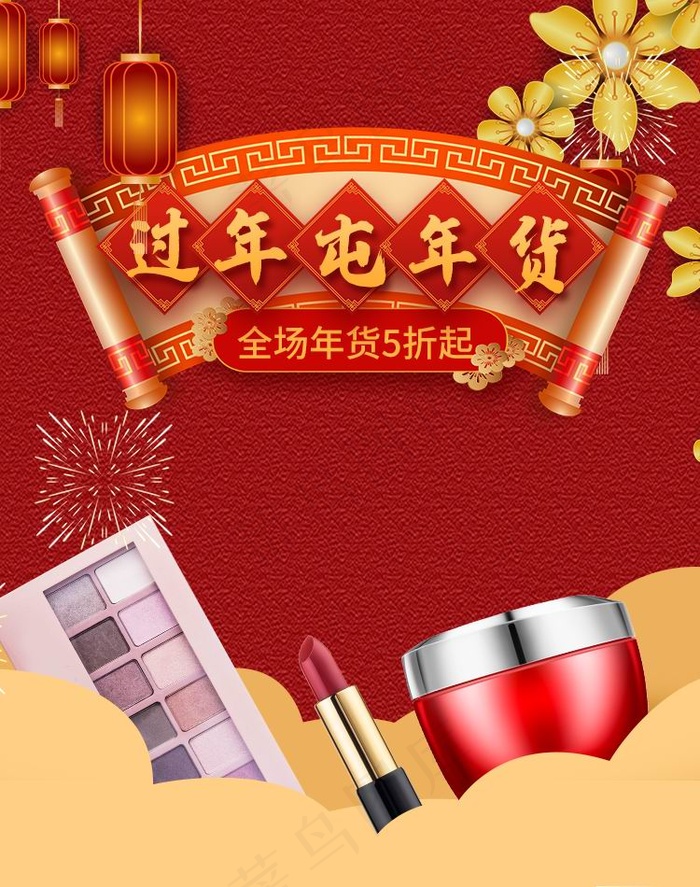 年货节促销吊旗设计psd模版下载