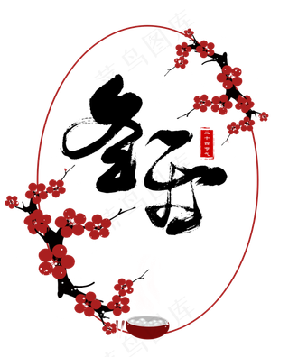 冬至节气梅花边框