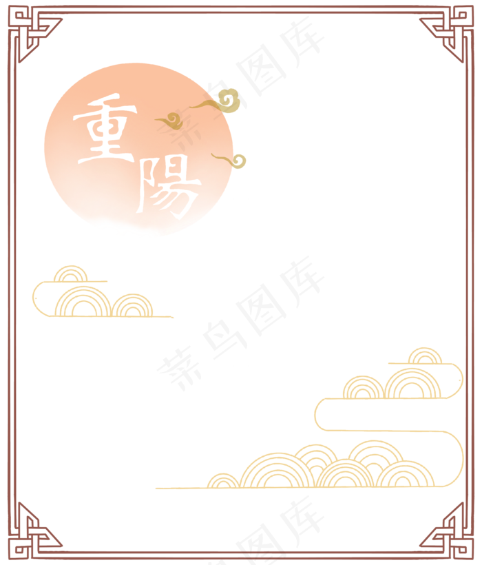 重阳节中国风边框(2000X2344(DPI:264))psd模版下载