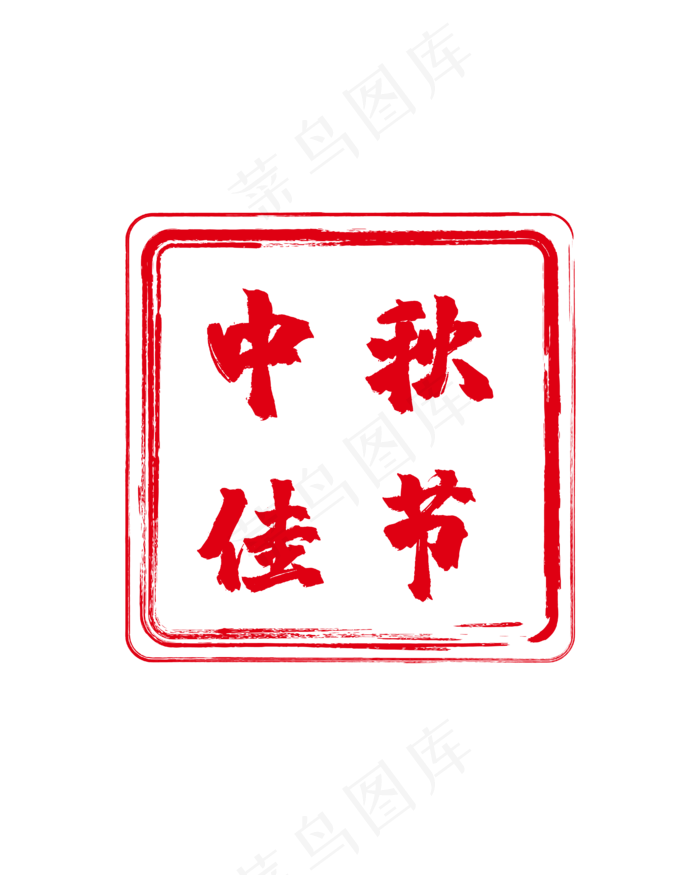红色中秋标签(4167*5208px 300 dpi )ai矢量模版下载