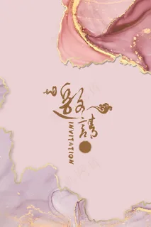 粉色浪漫唯美金线流水邀请函 粉色浪漫唯美金线流水邀请函