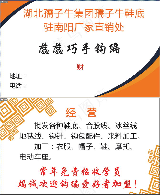 巧手钩编名片psd模版下载