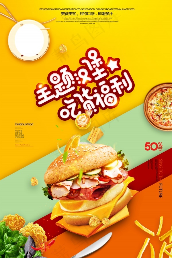汉堡美食海报设计