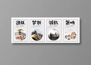 企业文化挂画系列模板设计