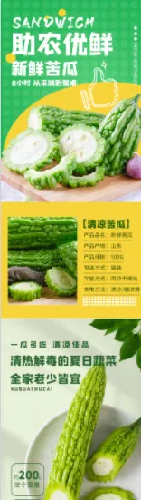 苦瓜详情页