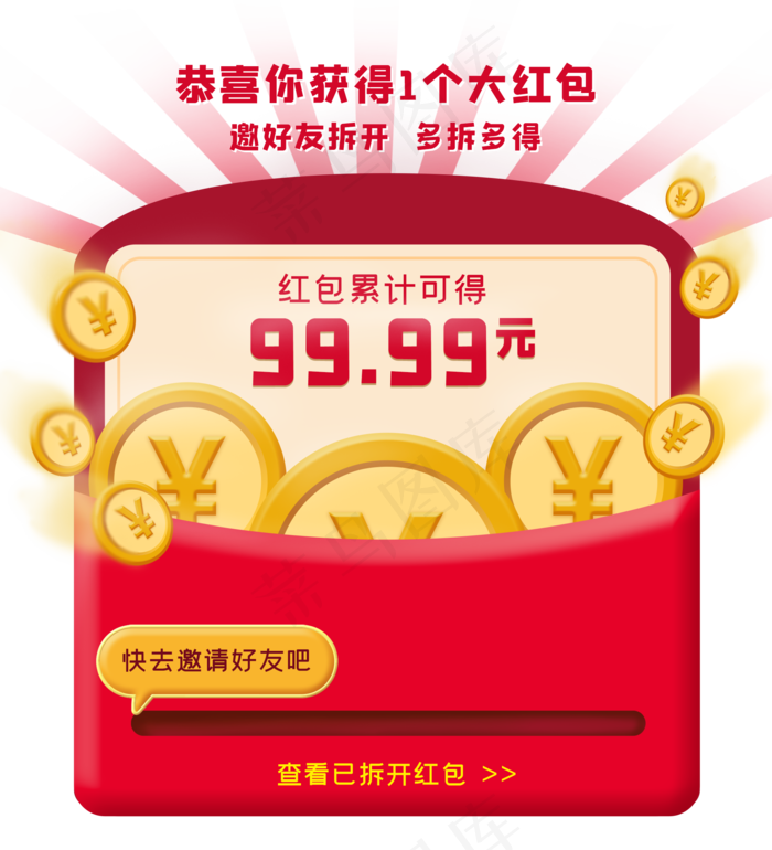 趣味黏土立体电商红包(2000X2200(DPI:300))psd模版下载