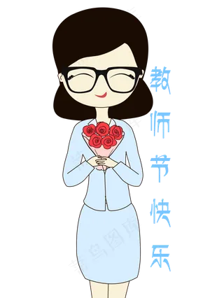 卡通手绘老师捧花表情元素