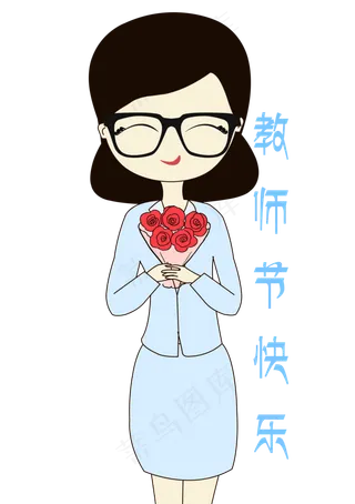 卡通手绘老师捧花表情元素